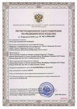15026-Сертификат Пластырь Санитапласт набор универсальный №4, 20 шт-3