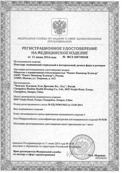 15026-Сертификат Пластырь Санитапласт набор универсальный №4, 20 шт-1