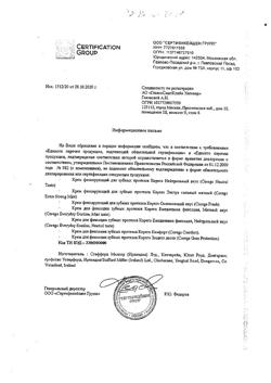 15027-Сертификат Корега Комфорт, крем для фиксации зубных протезов, 40 мл 1 шт-1
