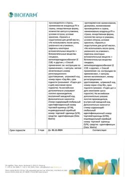 15028-Сертификат Корментол, капсулы подъязычные 100 мг 15 шт-17