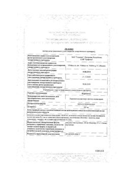 15028-Сертификат Корментол, капсулы подъязычные 100 мг 15 шт-4
