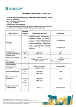 15028-Сертификат Корментол, капсулы подъязычные 100 мг 15 шт-10