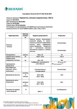 15028-Сертификат Корментол, капсулы подъязычные 100 мг 15 шт-22