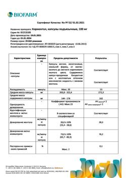 15028-Сертификат Корментол, капсулы подъязычные 100 мг 15 шт-11