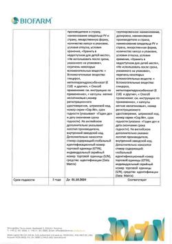 15028-Сертификат Корментол, капсулы подъязычные 100 мг 15 шт-13