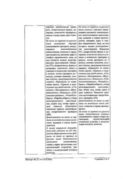 1503-Сертификат Дексаметазон-Виал, раствор для инъекций 4 мг/мл 1 мл 25 шт-17