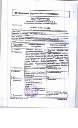 1503-Сертификат Дексаметазон-Виал, раствор для инъекций 4 мг/мл 1 мл 25 шт-26