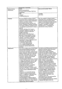 1503-Сертификат Дексаметазон-Виал, раствор для инъекций 4 мг/мл 1 мл 25 шт-12