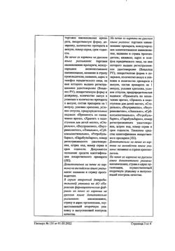 1503-Сертификат Дексаметазон-Виал, раствор для инъекций 4 мг/мл 1 мл 25 шт-22