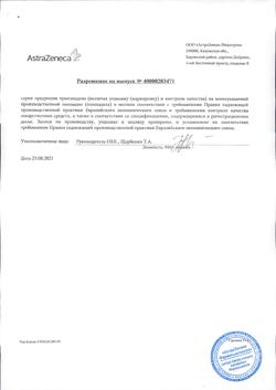 15036-Сертификат Крестор, таблетки покрыт.плен.об. 20 мг 28 шт-12