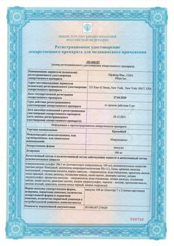15038-Сертификат Креземба, капсулы 100 мг 14 шт-1