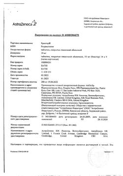 15039-Сертификат Крестор, таблетки покрыт.плен.об. 10 мг 126 шт-29