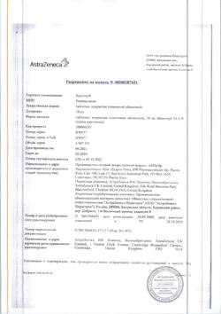 15039-Сертификат Крестор, таблетки покрыт.плен.об. 10 мг 126 шт-11