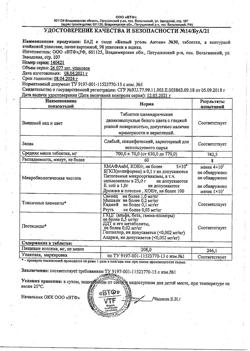 15053-Сертификат Белый уголь Актив таблетки, 30 шт-8