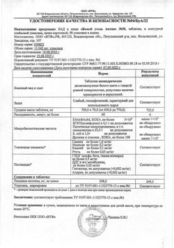 15053-Сертификат Белый уголь Актив таблетки, 30 шт-1