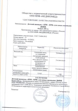 15058-Сертификат Кря-Кря детский шампунь для самых маленьких Дыня, 200 мл 1 шт-1