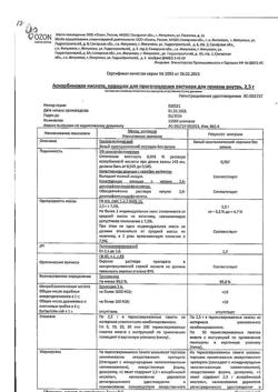 15059-Сертификат Аскорбиновая кислота, порошок д/приг раствора для приема внутрь 2,5 г 50 шт-2