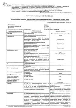 15059-Сертификат Аскорбиновая кислота, порошок д/приг раствора для приема внутрь 2,5 г 50 шт-3