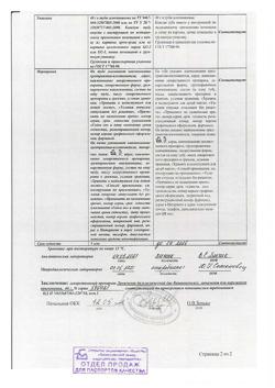 15065-Сертификат Линимент бальзамический (по Вишневскому), 40 г 1 шт-11