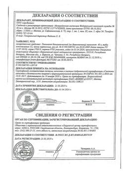 15065-Сертификат Линимент бальзамический (по Вишневскому), 40 г 1 шт-25