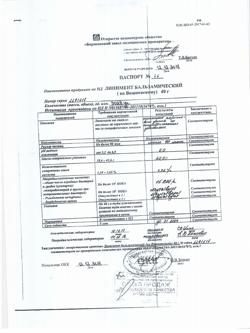 15065-Сертификат Линимент бальзамический (по Вишневскому), 40 г 1 шт-7