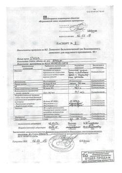 15065-Сертификат Линимент бальзамический (по Вишневскому), 40 г 1 шт-24