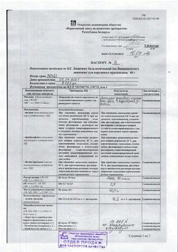 15065-Сертификат Линимент бальзамический (по Вишневскому), 40 г 1 шт-15
