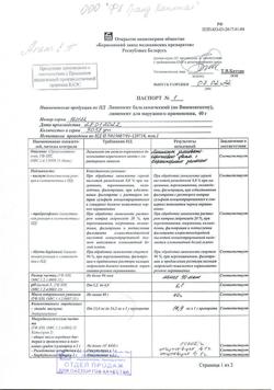 15065-Сертификат Линимент бальзамический (по Вишневскому), 40 г 1 шт-17