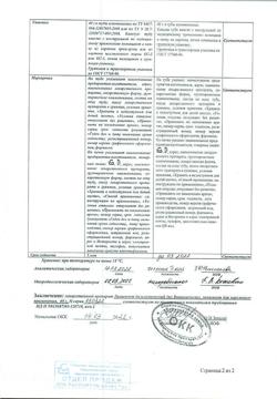 15065-Сертификат Линимент бальзамический (по Вишневскому), 40 г 1 шт-23