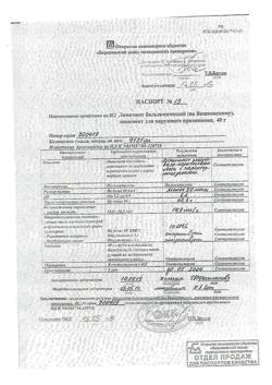 15065-Сертификат Линимент бальзамический (по Вишневскому), 40 г 1 шт-5