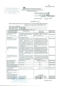 15065-Сертификат Линимент бальзамический (по Вишневскому), 40 г 1 шт-22