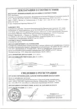 15065-Сертификат Линимент бальзамический (по Вишневскому), 40 г 1 шт-8