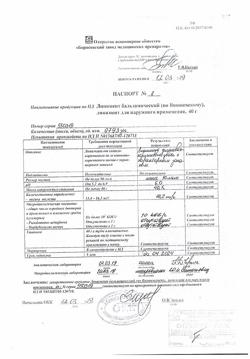 15065-Сертификат Линимент бальзамический (по Вишневскому), 40 г 1 шт-27