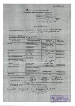 15065-Сертификат Линимент бальзамический (по Вишневскому), 40 г 1 шт-9