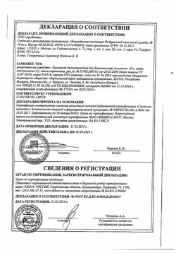 15065-Сертификат Линимент бальзамический (по Вишневскому), 40 г 1 шт-29