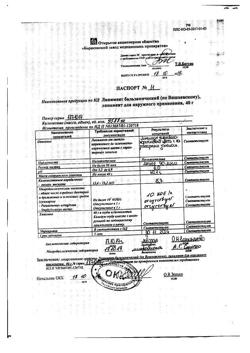 15065-Сертификат Линимент бальзамический (по Вишневскому), 40 г 1 шт-6