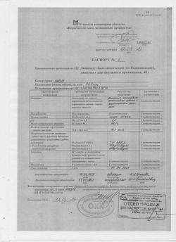 15065-Сертификат Линимент бальзамический (по Вишневскому), 40 г 1 шт-14