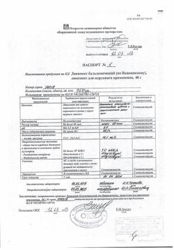 15065-Сертификат Линимент бальзамический (по Вишневскому), 40 г 1 шт-26
