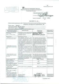 15065-Сертификат Линимент бальзамический (по Вишневскому), 40 г 1 шт-20
