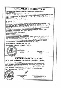 15065-Сертификат Линимент бальзамический (по Вишневскому), 40 г 1 шт-28