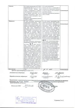 15065-Сертификат Линимент бальзамический (по Вишневскому), 40 г 1 шт-19