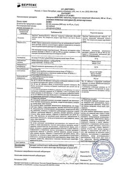 1507-Сертификат Лозартан, таблетки покрыт.плен.об. 100 мг 30 шт-3