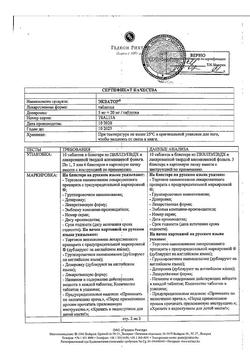 15072-Сертификат Экватор, таблетки 5 мг+20 мг 30 шт-3
