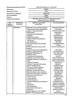 15072-Сертификат Экватор, таблетки 5 мг+20 мг 30 шт-10