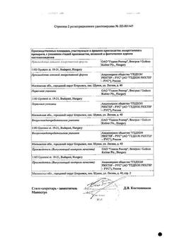 15072-Сертификат Экватор, таблетки 5 мг+20 мг 30 шт-5
