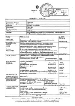 15072-Сертификат Экватор, таблетки 5 мг+20 мг 30 шт-6