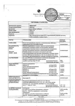 15072-Сертификат Экватор, таблетки 5 мг+20 мг 30 шт-2