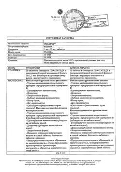15072-Сертификат Экватор, таблетки 5 мг+20 мг 30 шт-7