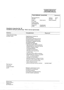 15073-Сертификат Гепабене, капсулы 30 шт-31