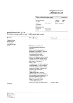 15073-Сертификат Гепабене, капсулы 30 шт-27
